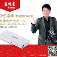 快樂(lè)家族李維嘉代言愛國(guó)者移動(dòng)電源 